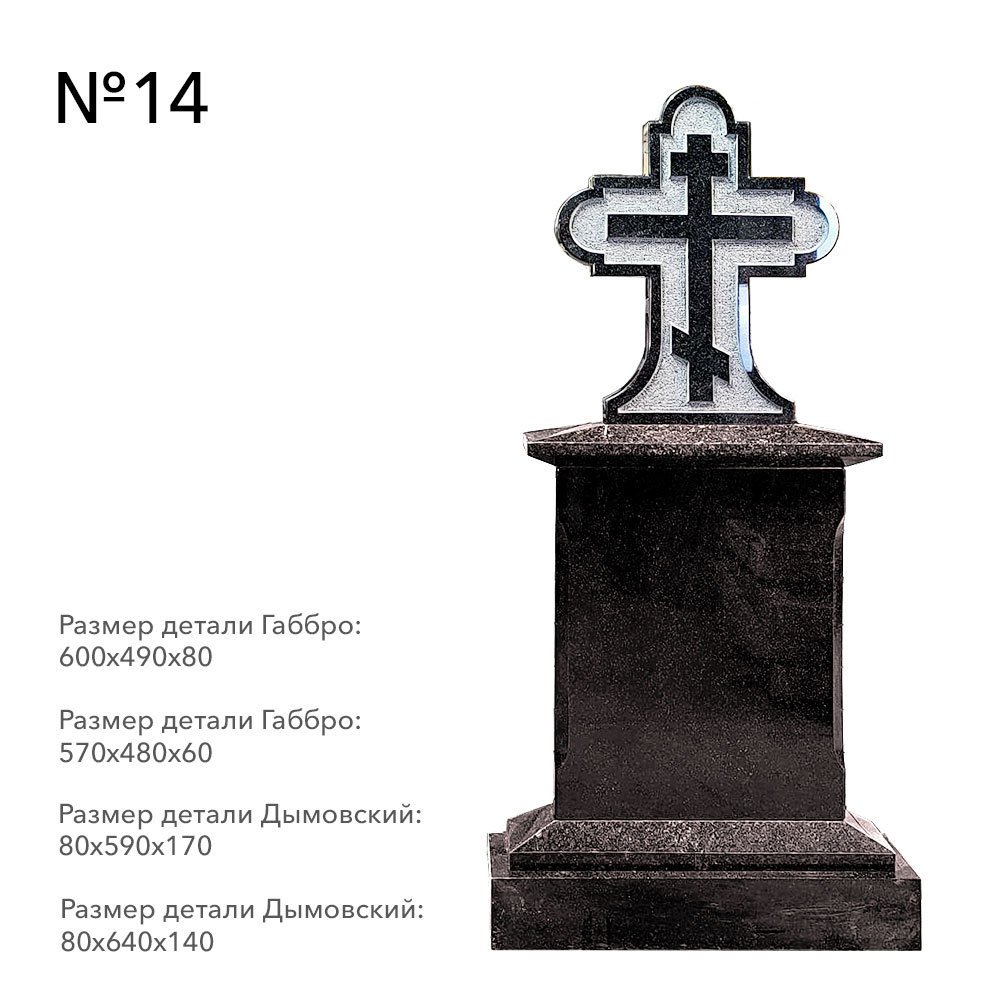 Готовые комплексы памятников в наличии в Кирове | Готовый комплекс №14