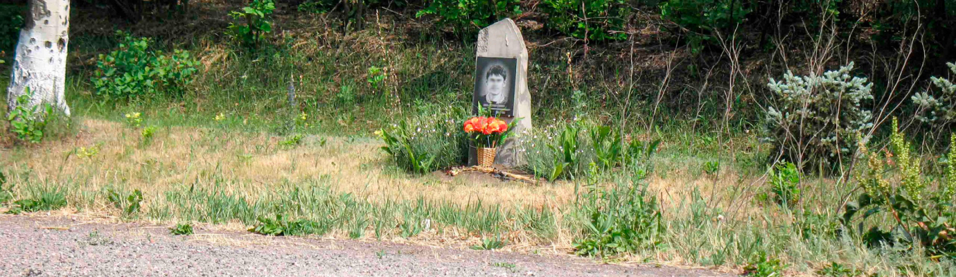 Памятники на месте смерти или гибели: как правильно называются и зачем устанавливаются